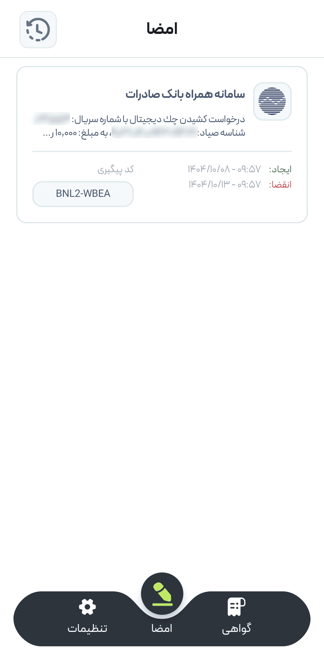 کارتابل امضا